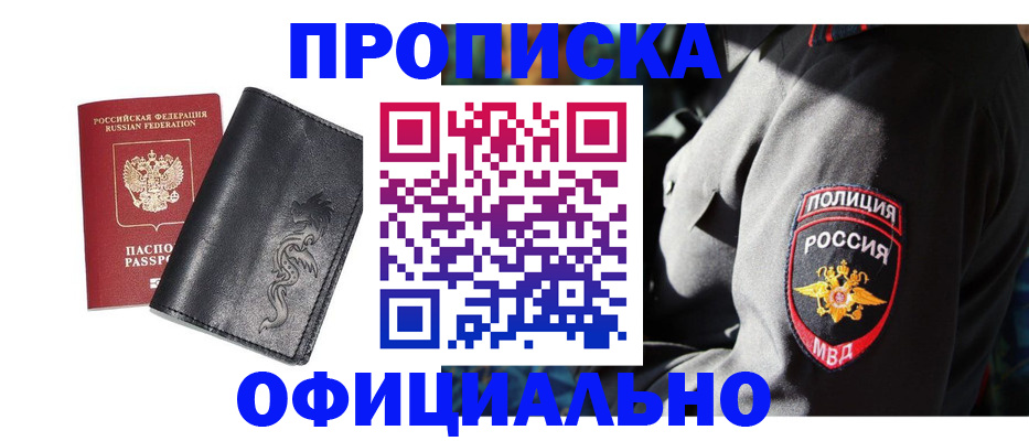 прописка в Пролетарске