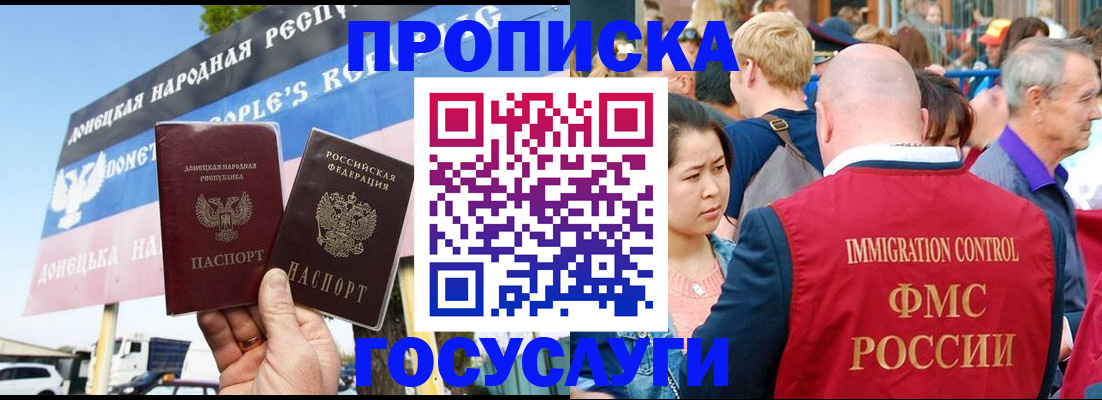 прописка штамп в Пролетарске